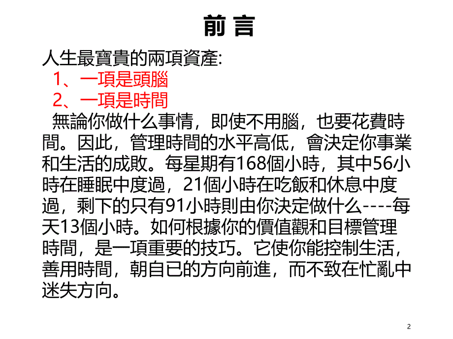 时间与压力管理.ppt_第2页