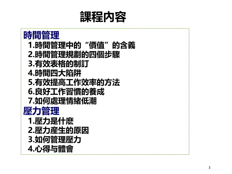 时间与压力管理.ppt_第3页