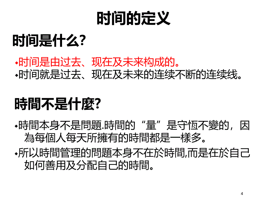 时间与压力管理.ppt_第4页