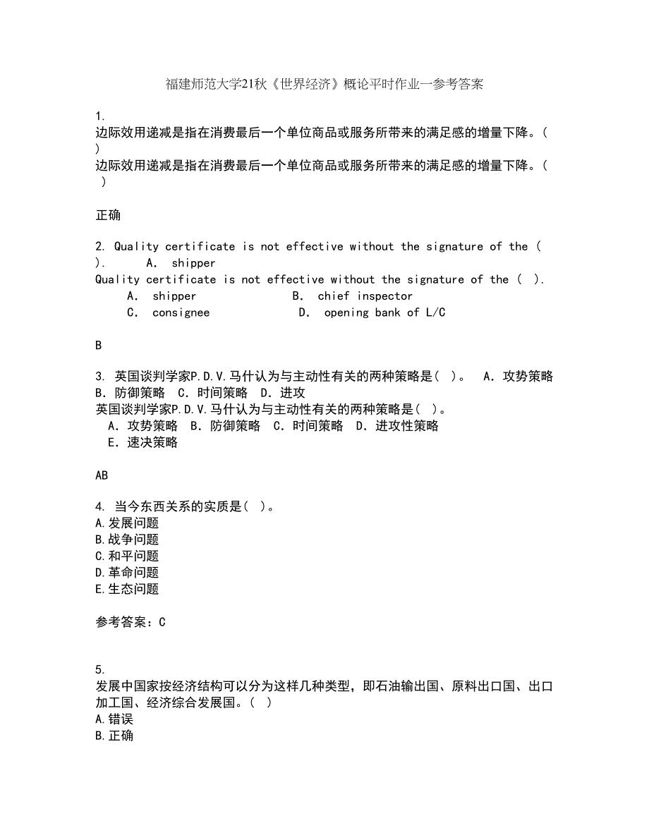 福建师范大学21秋《世界经济》概论平时作业一参考答案70_第1页