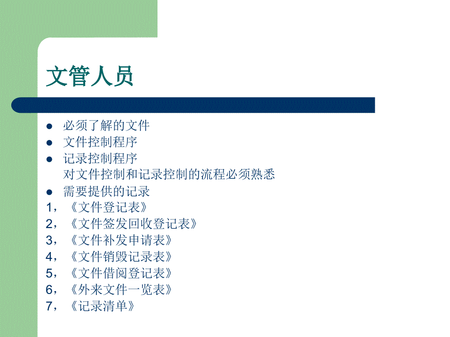 体系认证各部门需要准备的_第3页