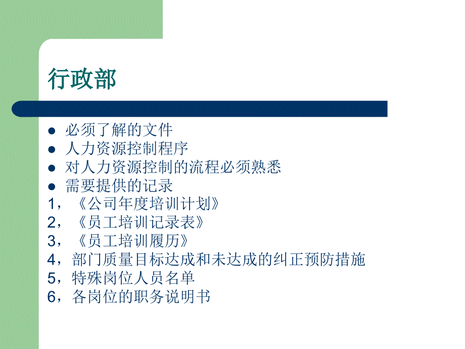 体系认证各部门需要准备的_第4页