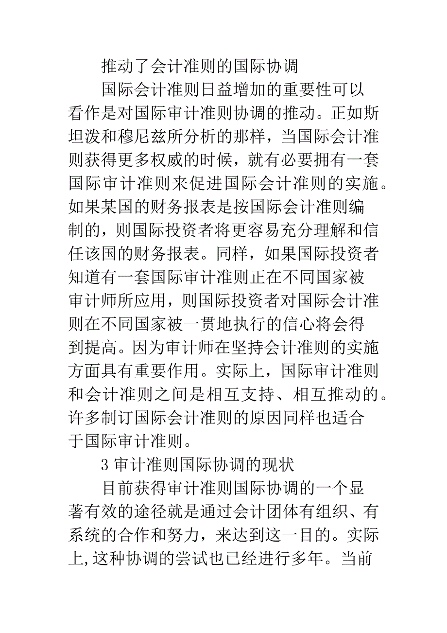 审计准则国际协调.docx_第4页