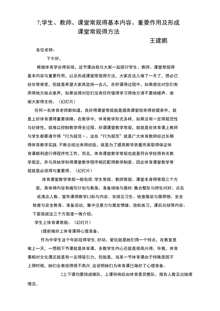 课堂常规的基本内容_第1页