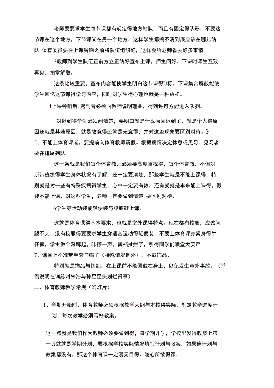 课堂常规的基本内容_第2页