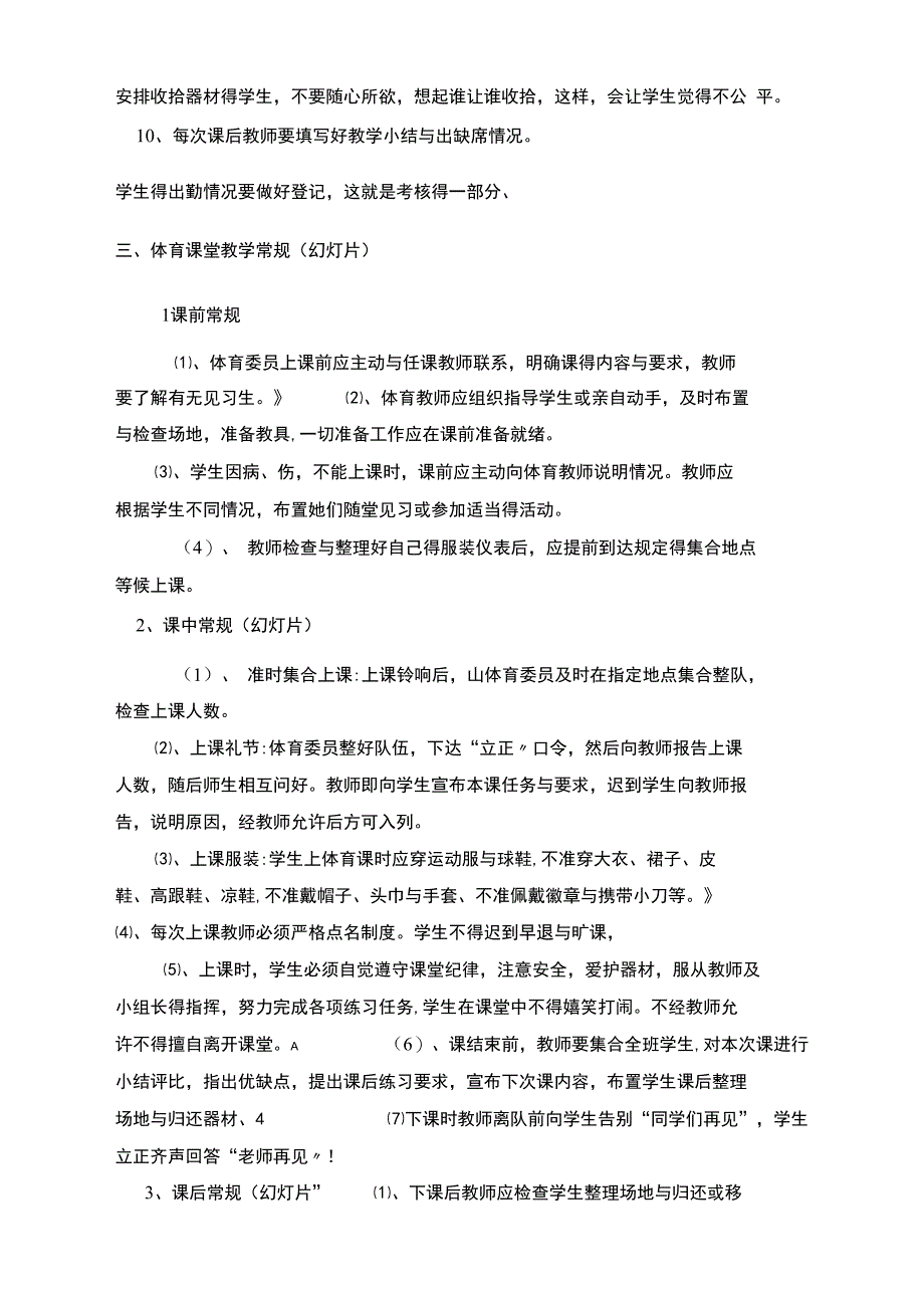 课堂常规的基本内容_第4页