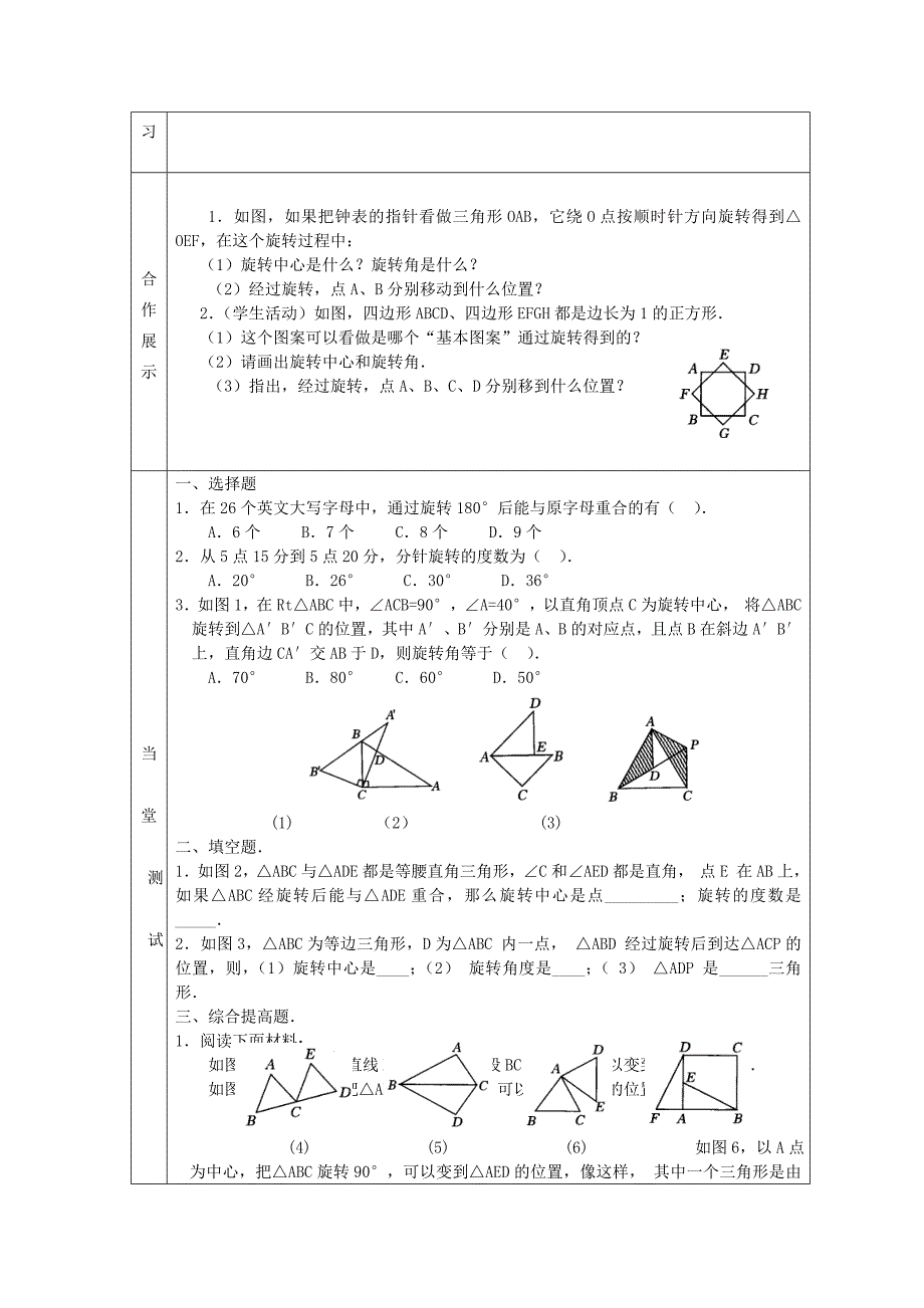 2020秋九年级数学上册第二十三章旋转231图形的旋转学案1无答案新版新人教版_第2页