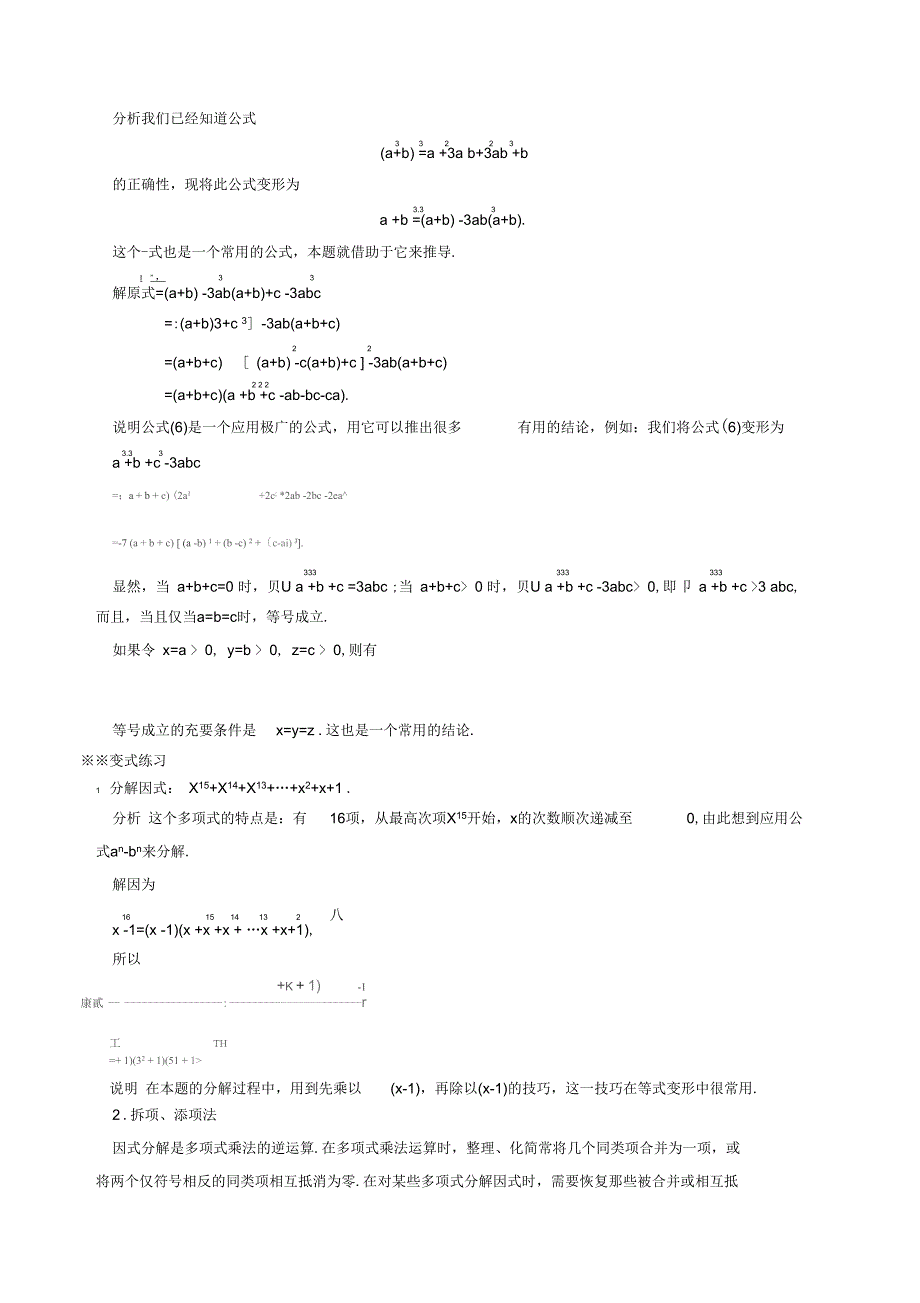 因式分解含答案_第2页