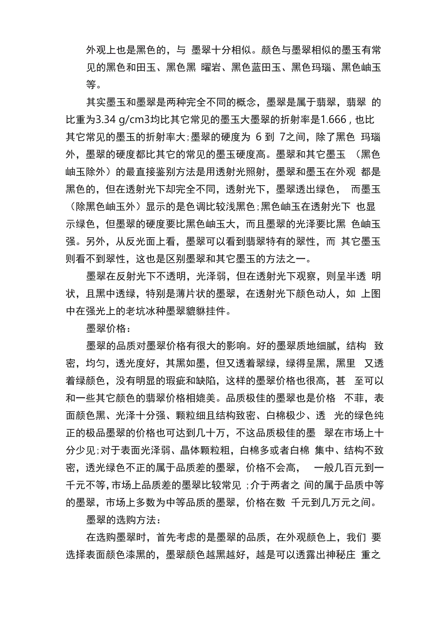 墨翠的鉴别方法_第2页