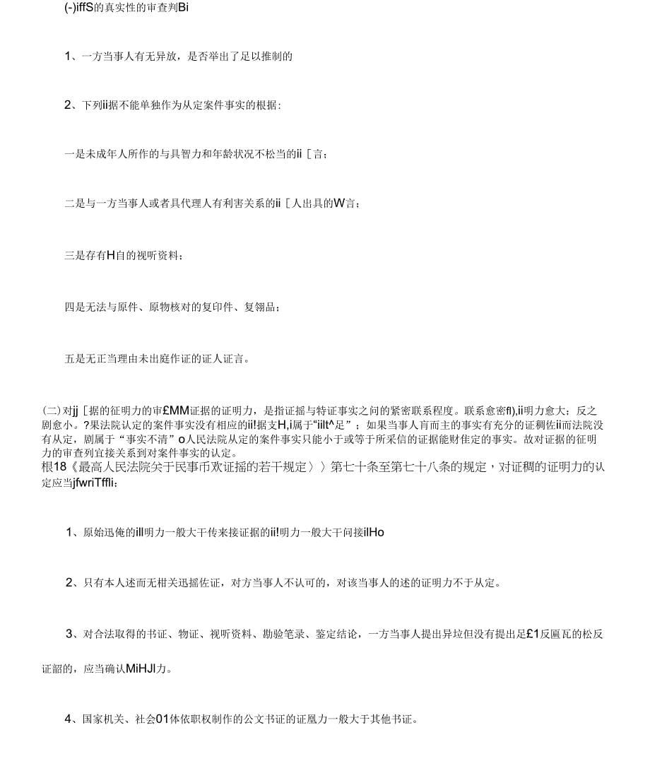 法律知识思考对民事诉讼中认证问题几点_第5页