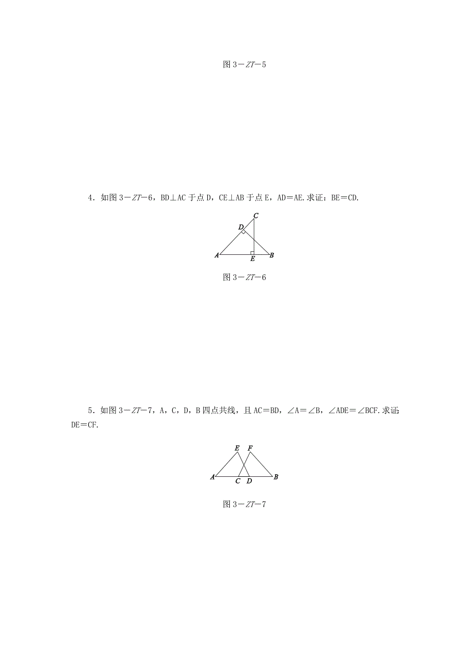 新版八年级数学上册第13章全等三角形专题训练三全等三角形的基本模型练习华东师大版_第3页