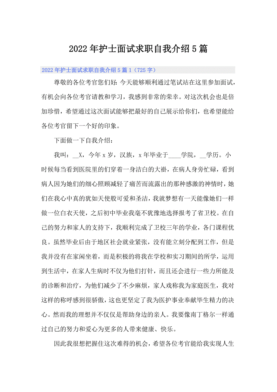 2022年护士面试求职自我介绍5篇_第1页