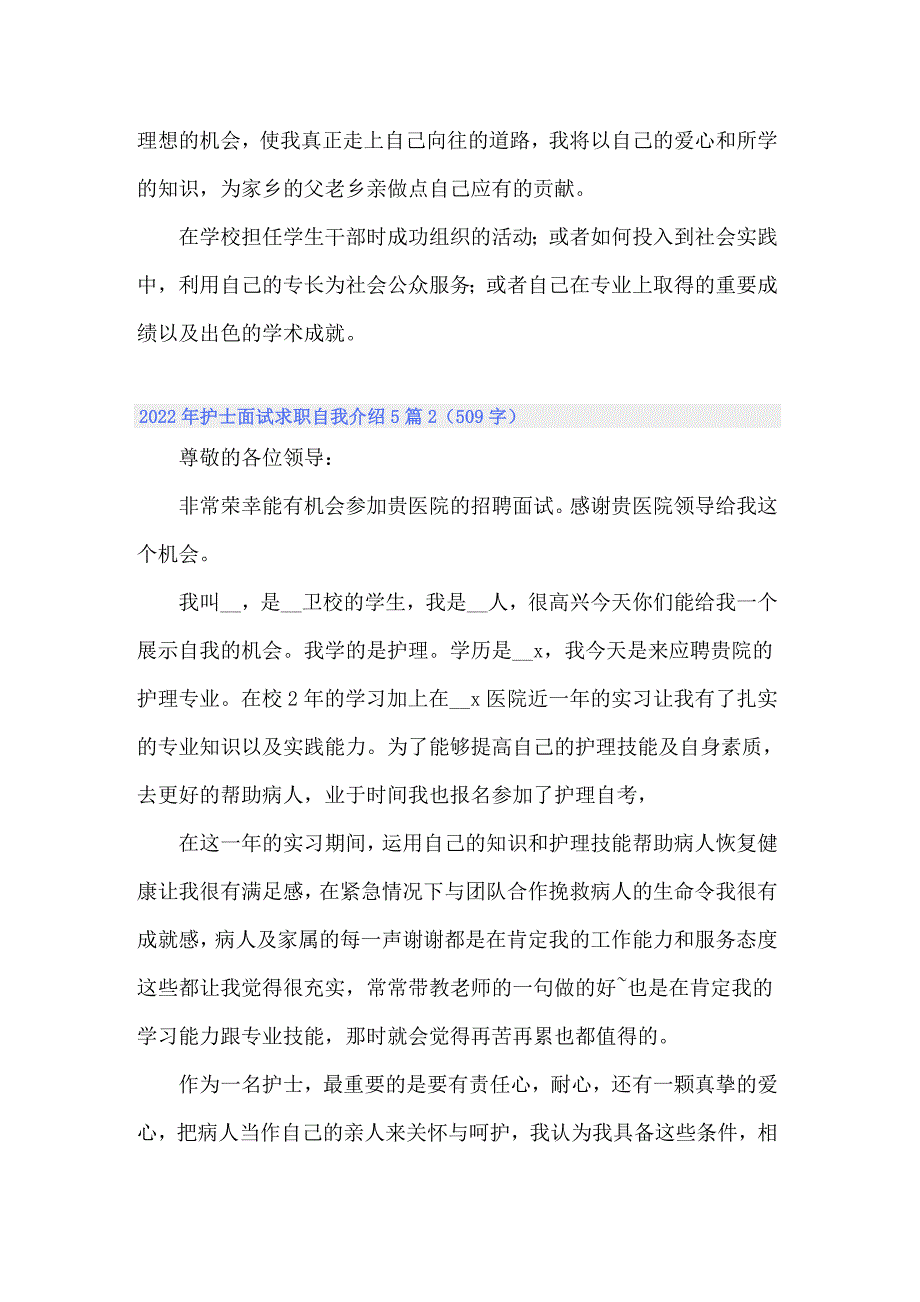 2022年护士面试求职自我介绍5篇_第2页