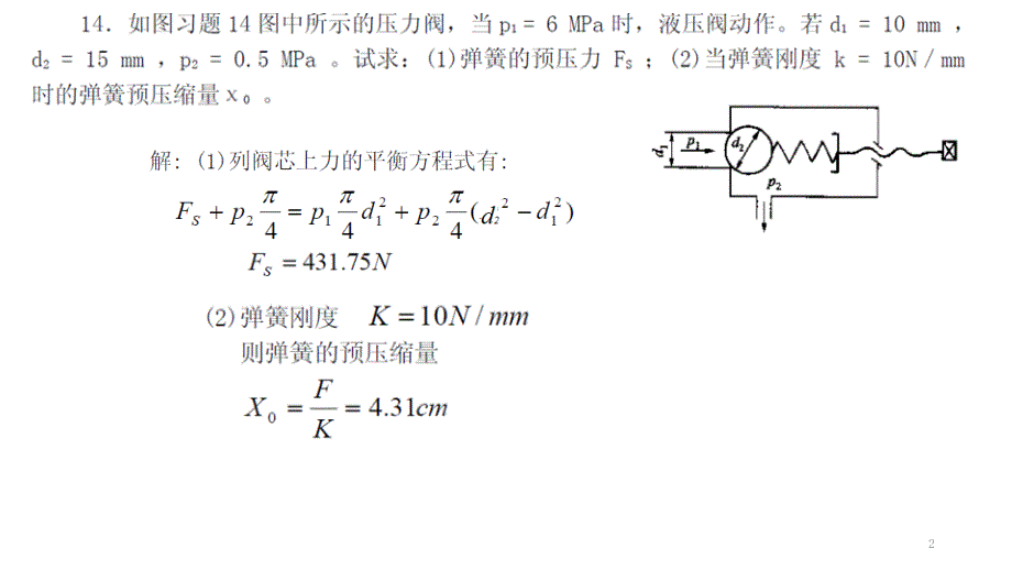 液压习题讲解ppt课件.ppt_第2页