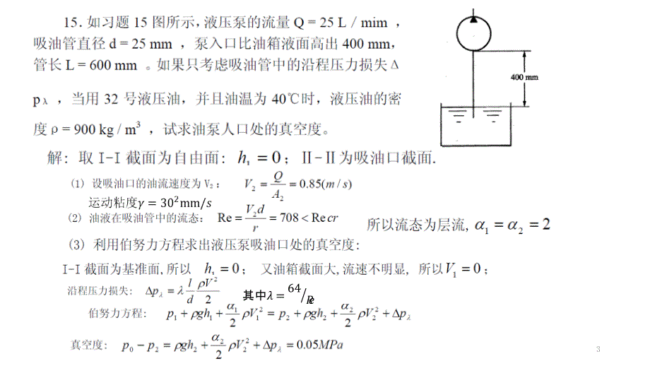 液压习题讲解ppt课件.ppt_第3页