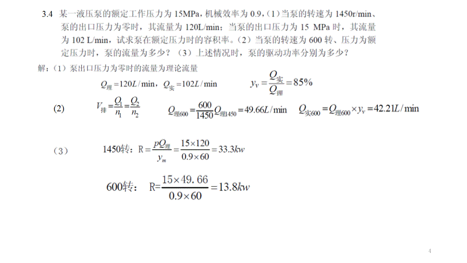 液压习题讲解ppt课件.ppt_第4页