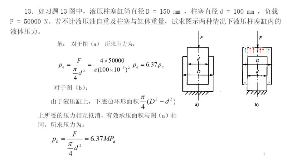 液压习题讲解ppt课件.ppt