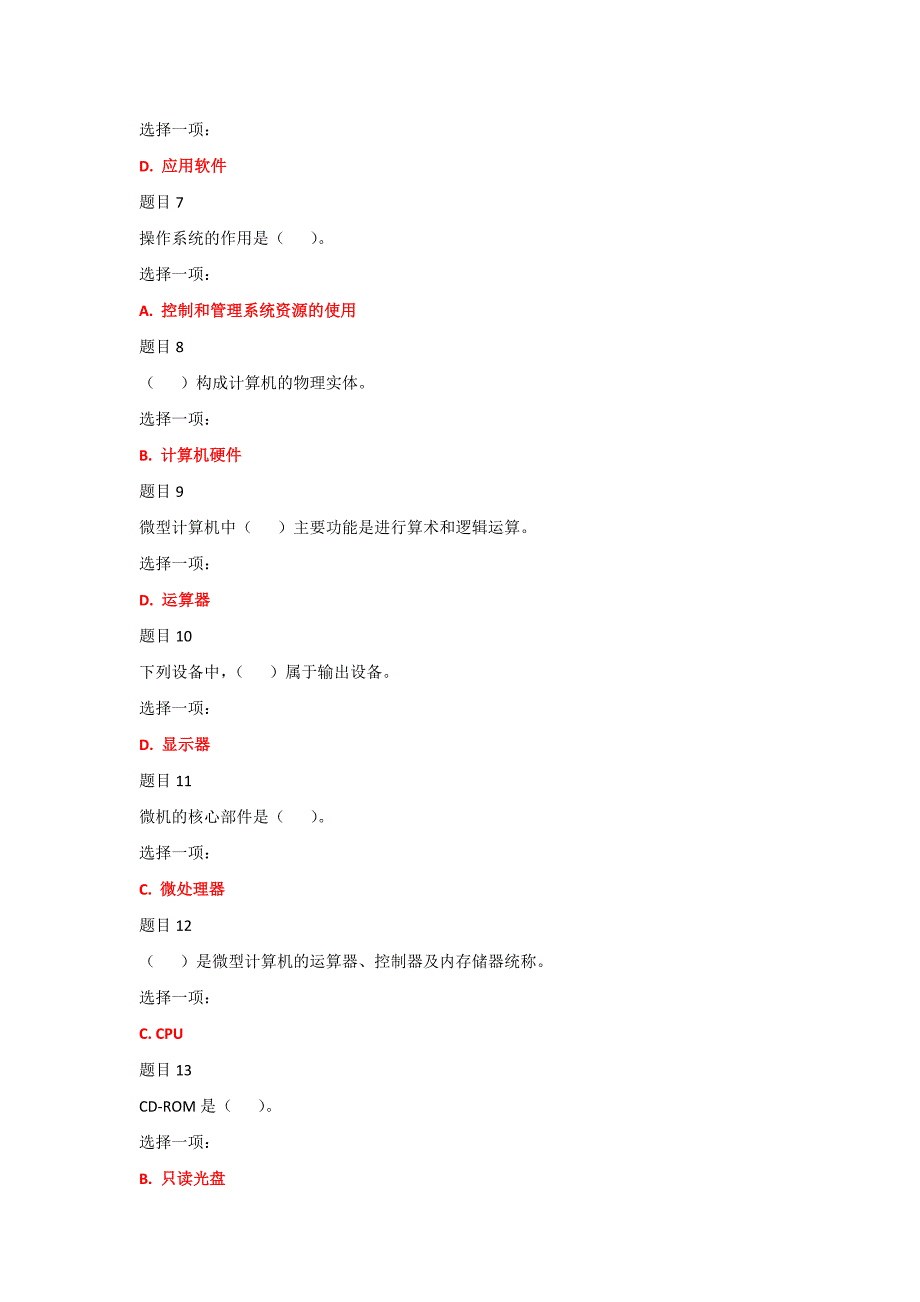 2018年秋最新国家开放大学电大《信息技术应用》网络核心课形考网考作业附答案_第2页