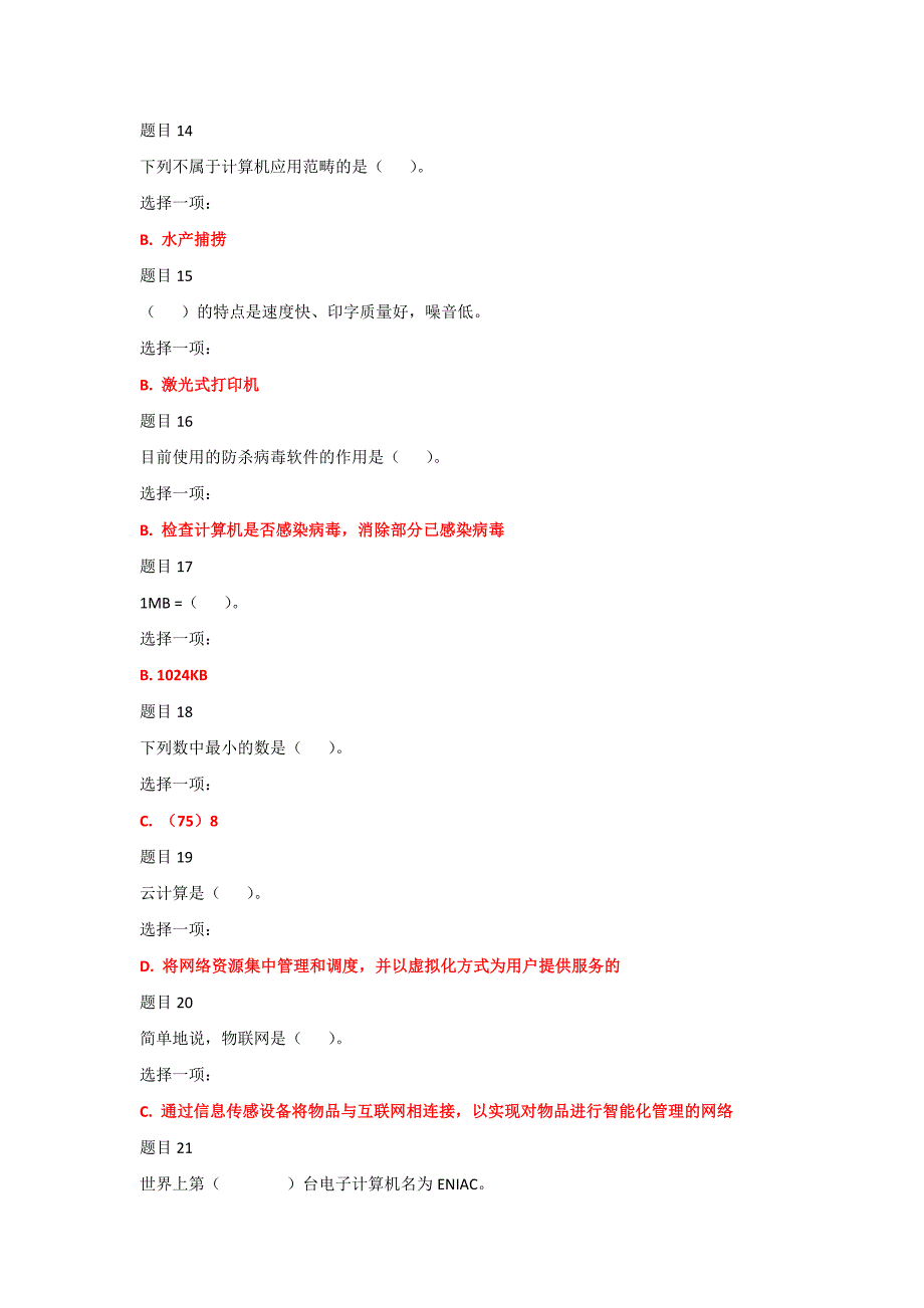 2018年秋最新国家开放大学电大《信息技术应用》网络核心课形考网考作业附答案_第3页