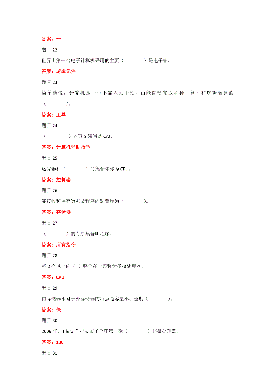 2018年秋最新国家开放大学电大《信息技术应用》网络核心课形考网考作业附答案_第4页