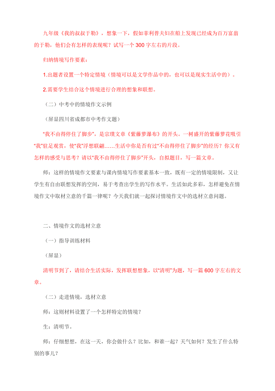 中考作文写作教学：情境作文中如何选材立意教学设计.docx_第2页