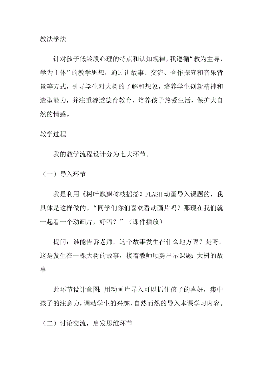 优质课大树的故事.doc_第2页