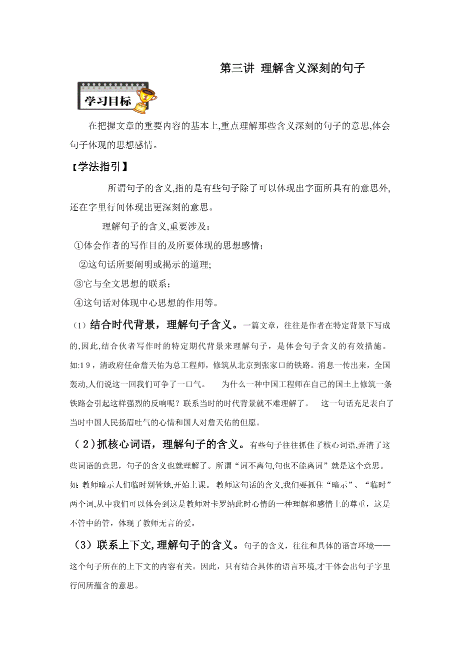 第三讲理解含义深刻的句子_第1页