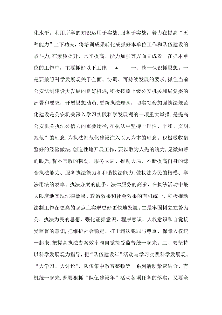 古代法制的心得体会5篇_第4页