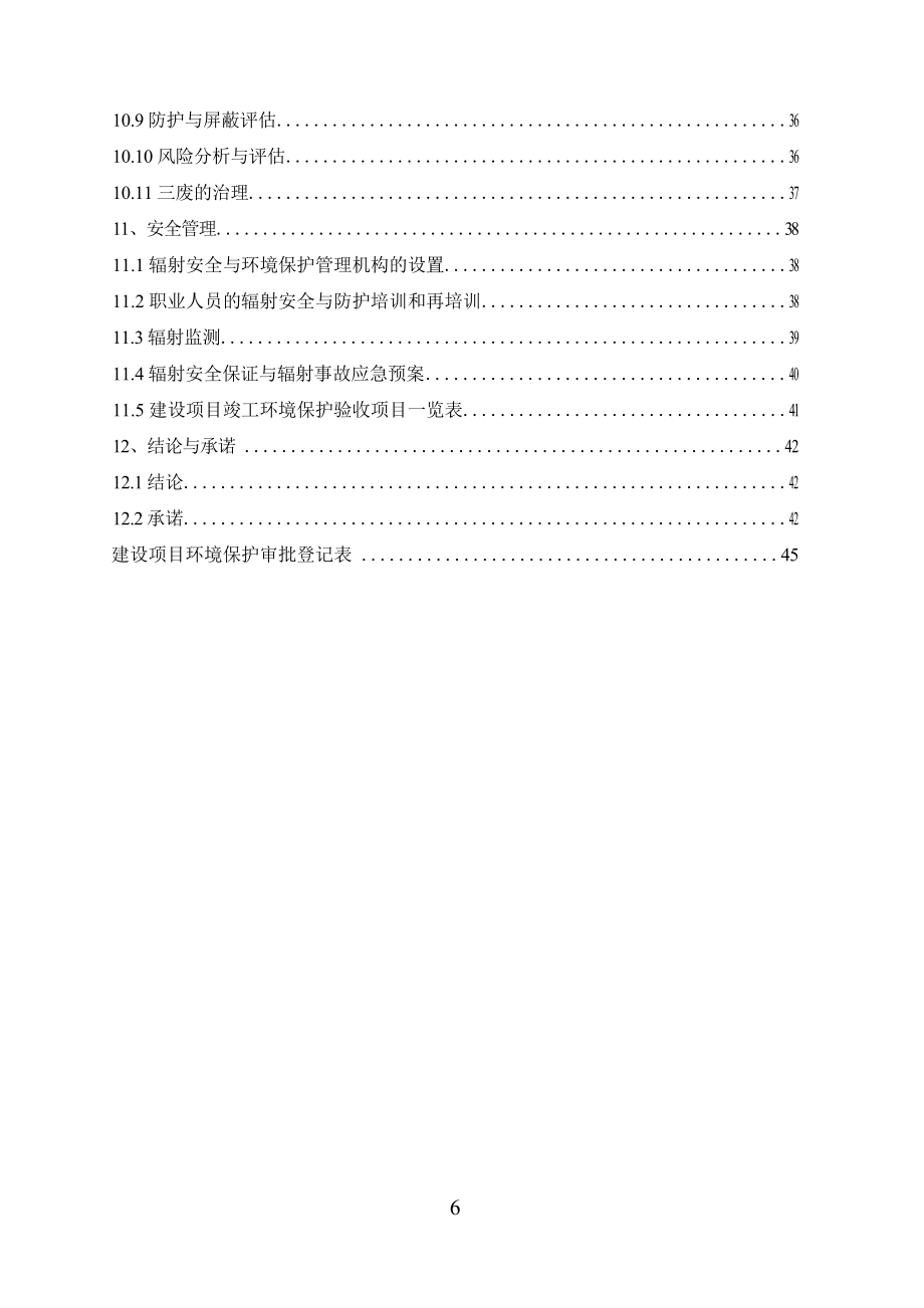 三明市第二医院I-125粒子植入项目环境影响报告.docx_第4页