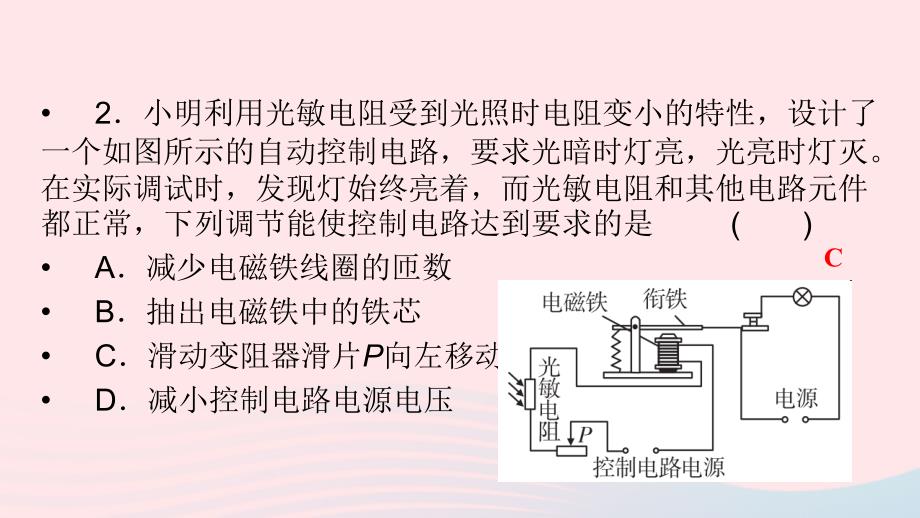 20222023九年级物理全册第14章第4节电磁铁及其应用第2课时电磁铁的应用课件新版北师大版_第2页