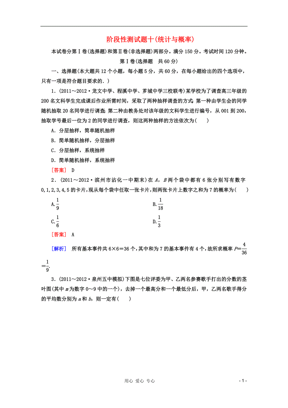 高考数学阶段性测试题十_第1页