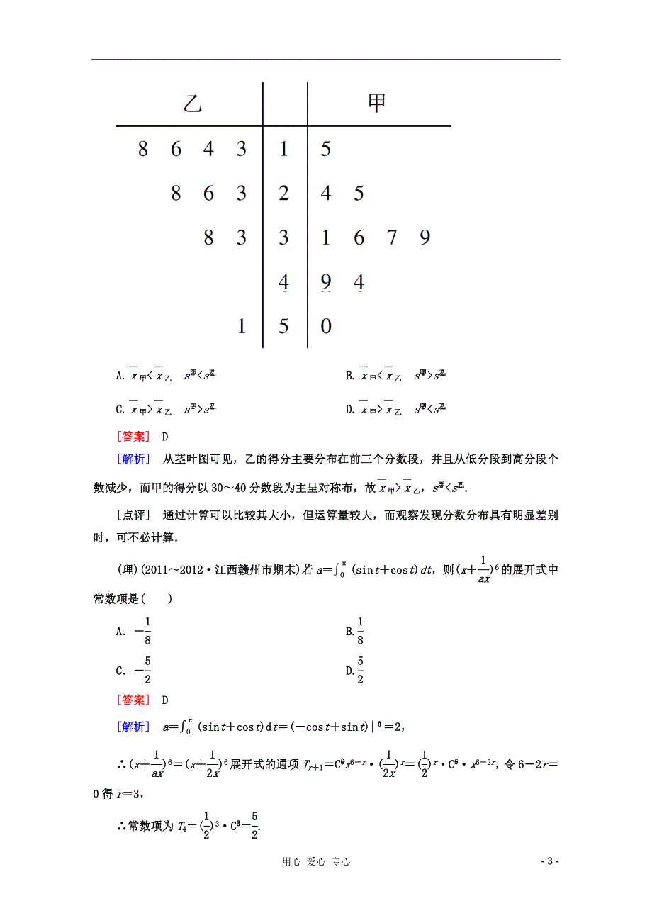 高考数学阶段性测试题十_第3页