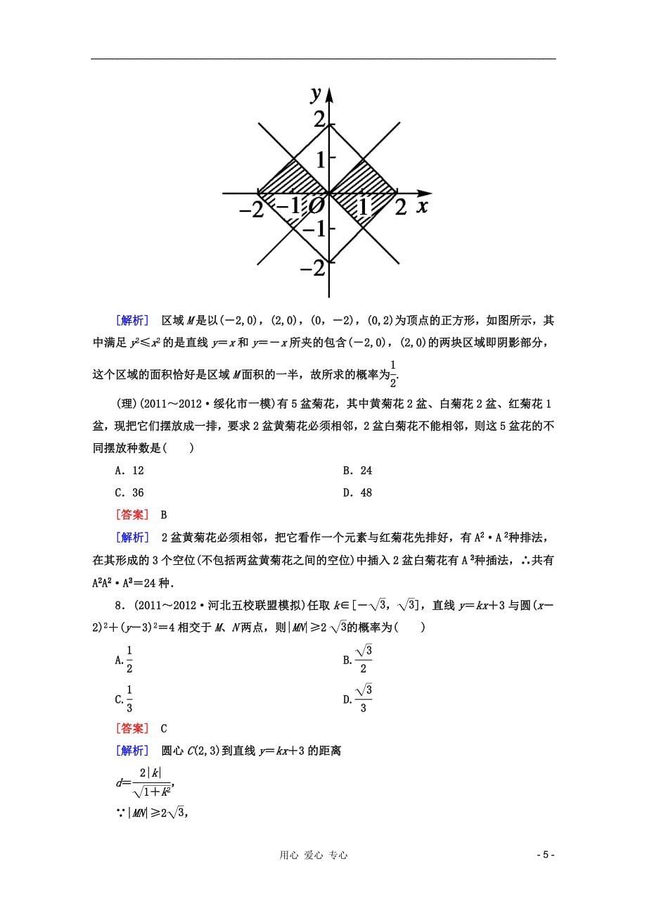 高考数学阶段性测试题十_第5页