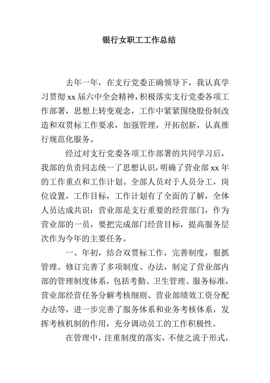 银行女职工工作总结_第1页