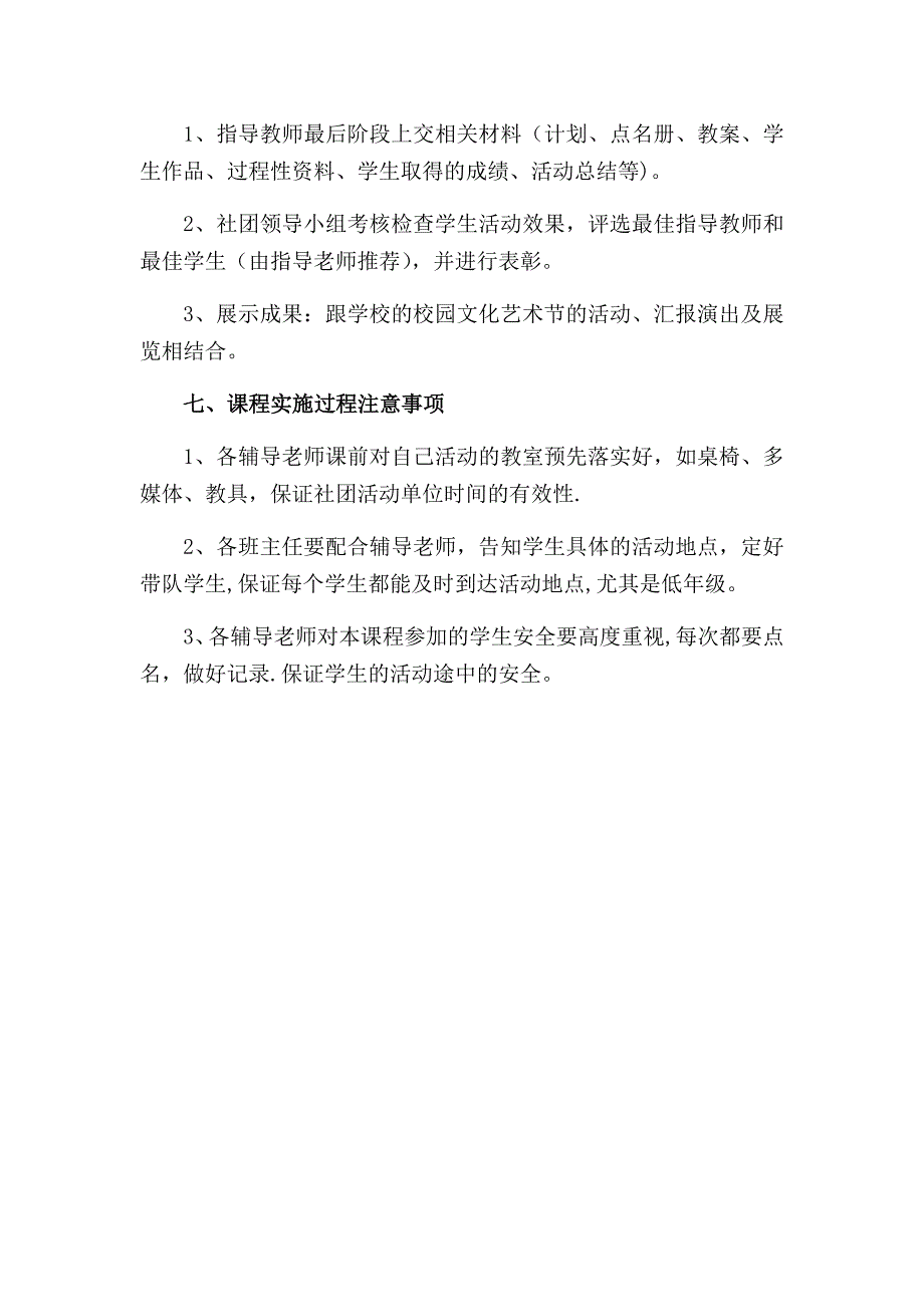 小学社团活动工作计划.doc_第4页