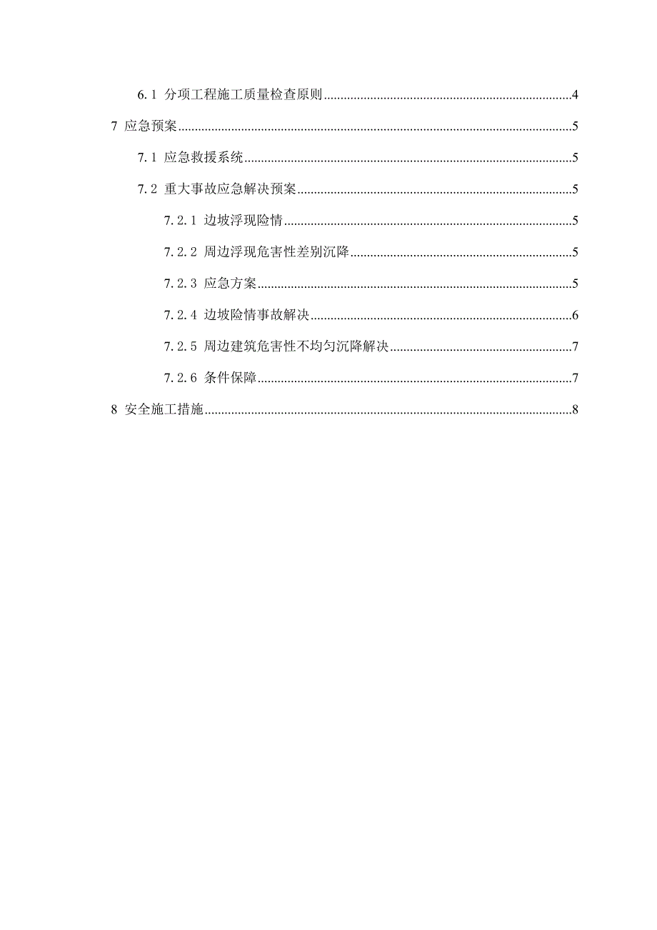 喷锚支护专题方案_第2页