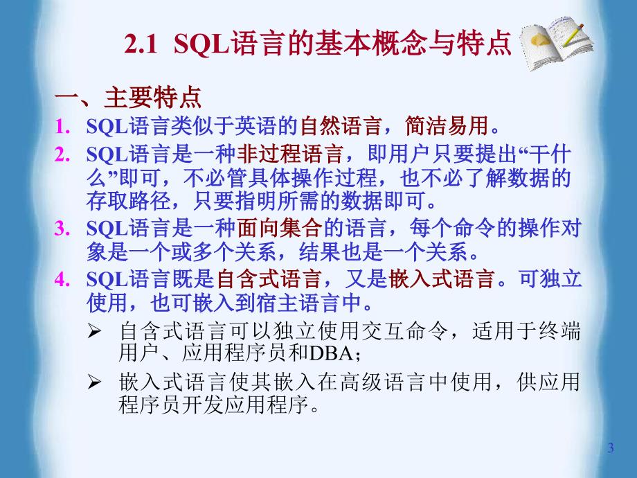 第3章SQL语言ppt课件_第3页