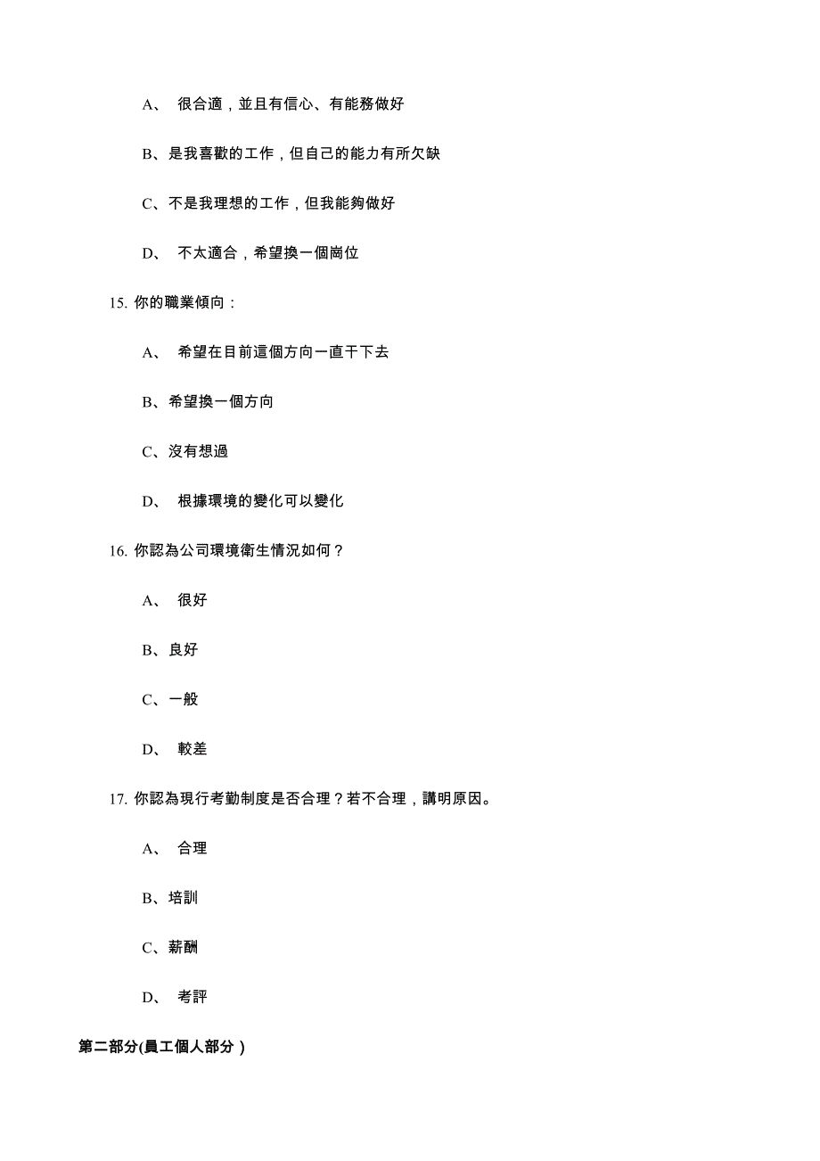 员工满意制度调查工具实例_第3页