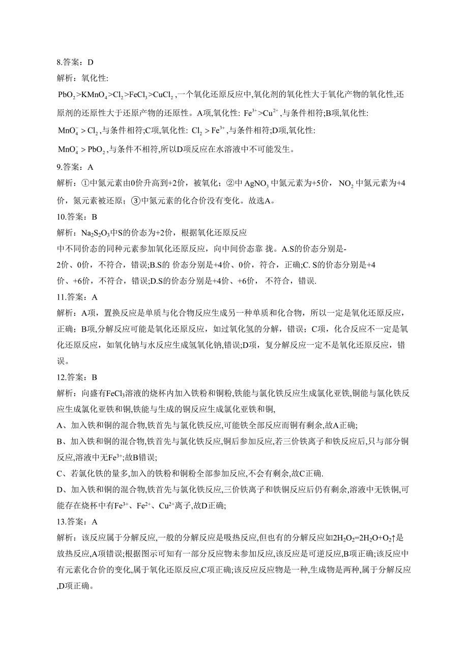 高一化学氧化还原反应基本知识练习题99(附答案)(DOC 6页)_第5页