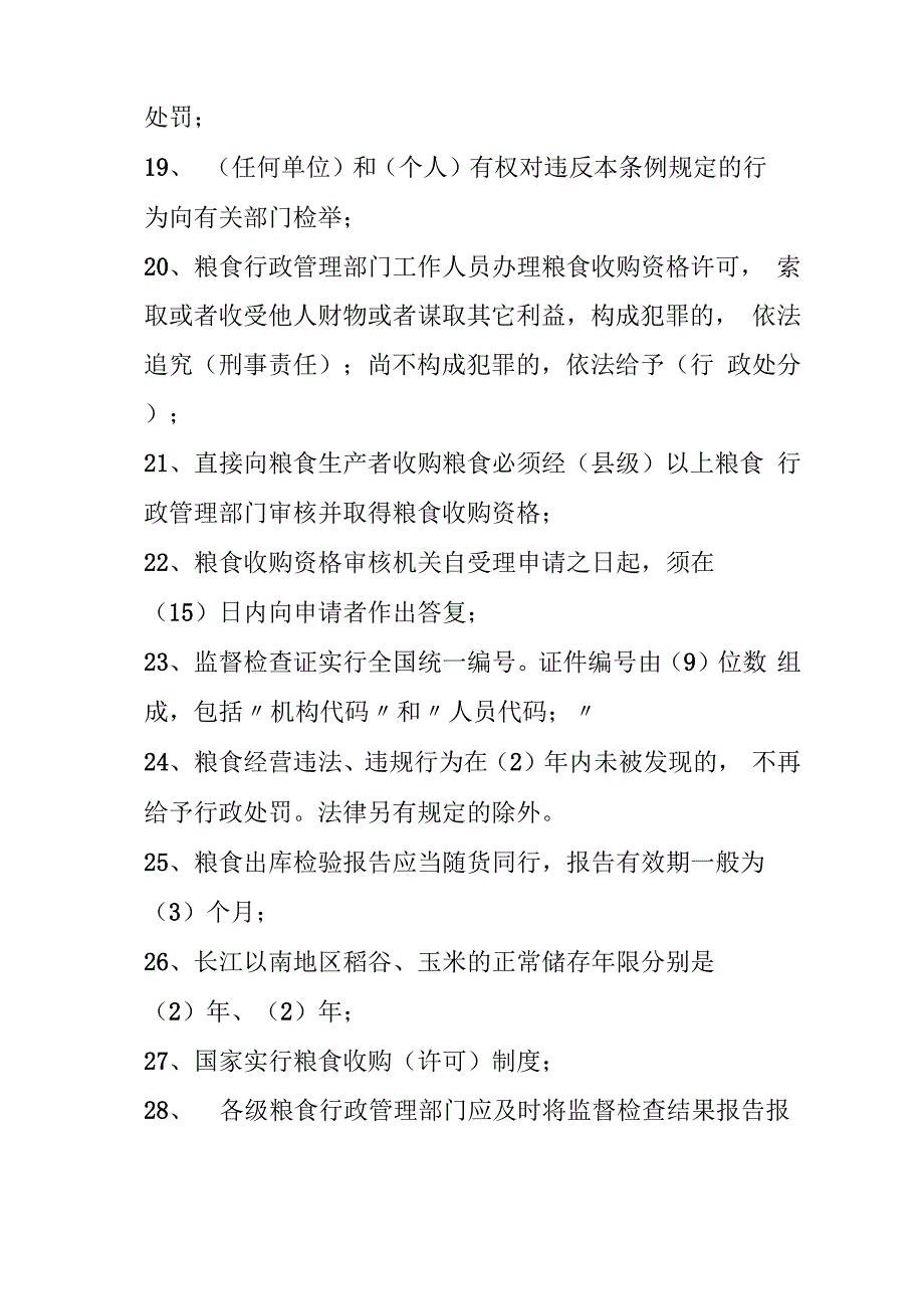 粮油保管员考试试题附带答案解析_第4页