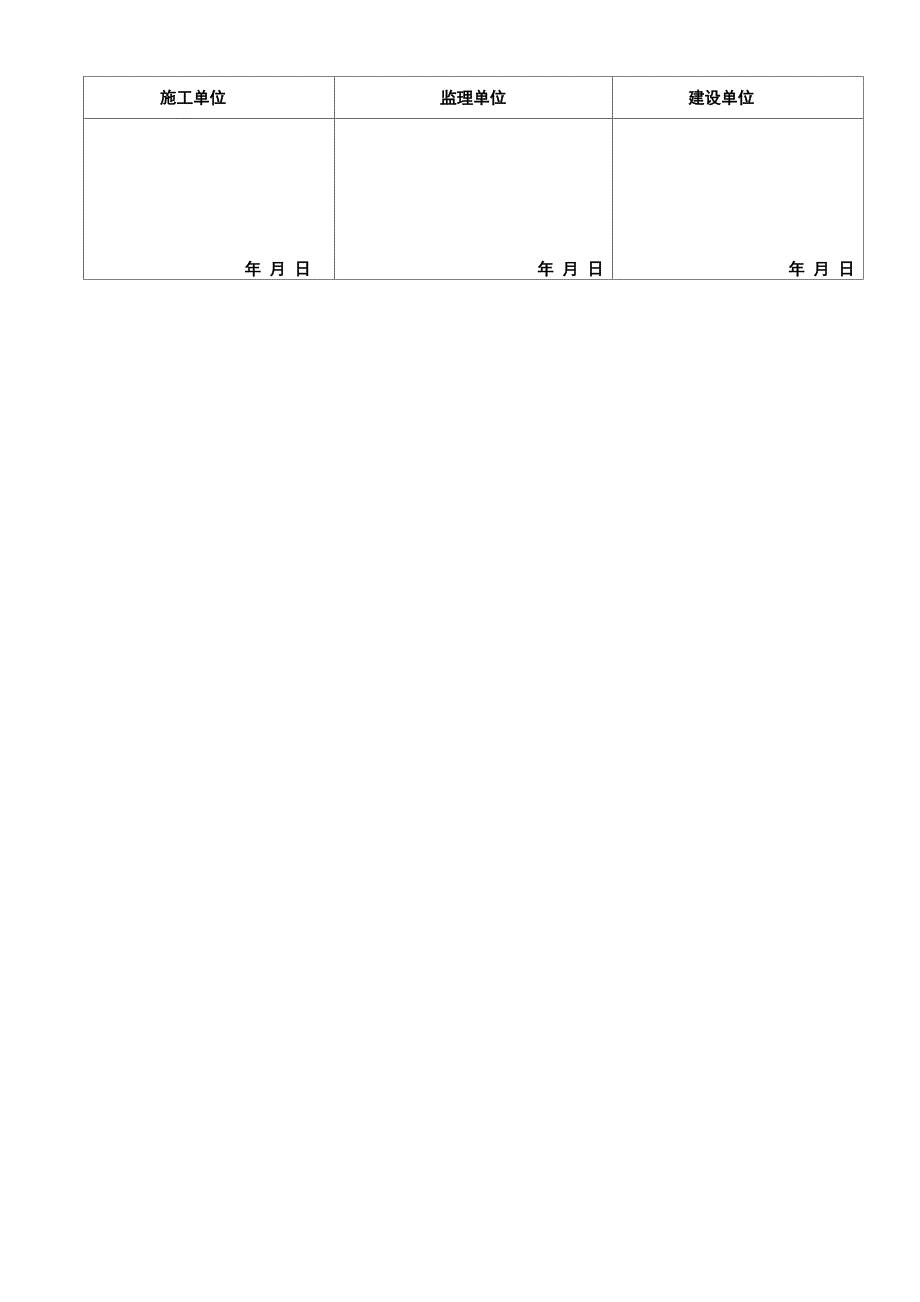 基础定位轴线及标高复核记录_第2页