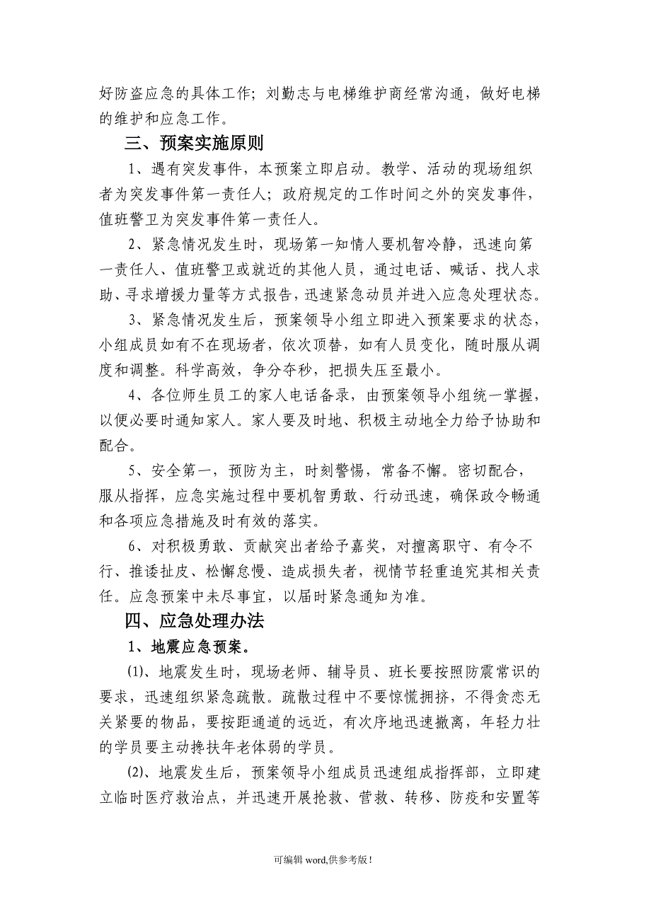 老年大学突发事件应急预案.doc_第2页