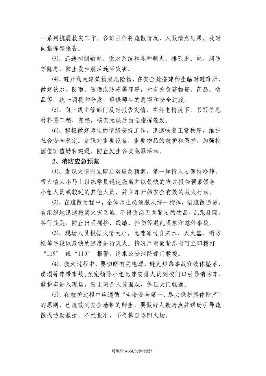 老年大学突发事件应急预案.doc_第3页