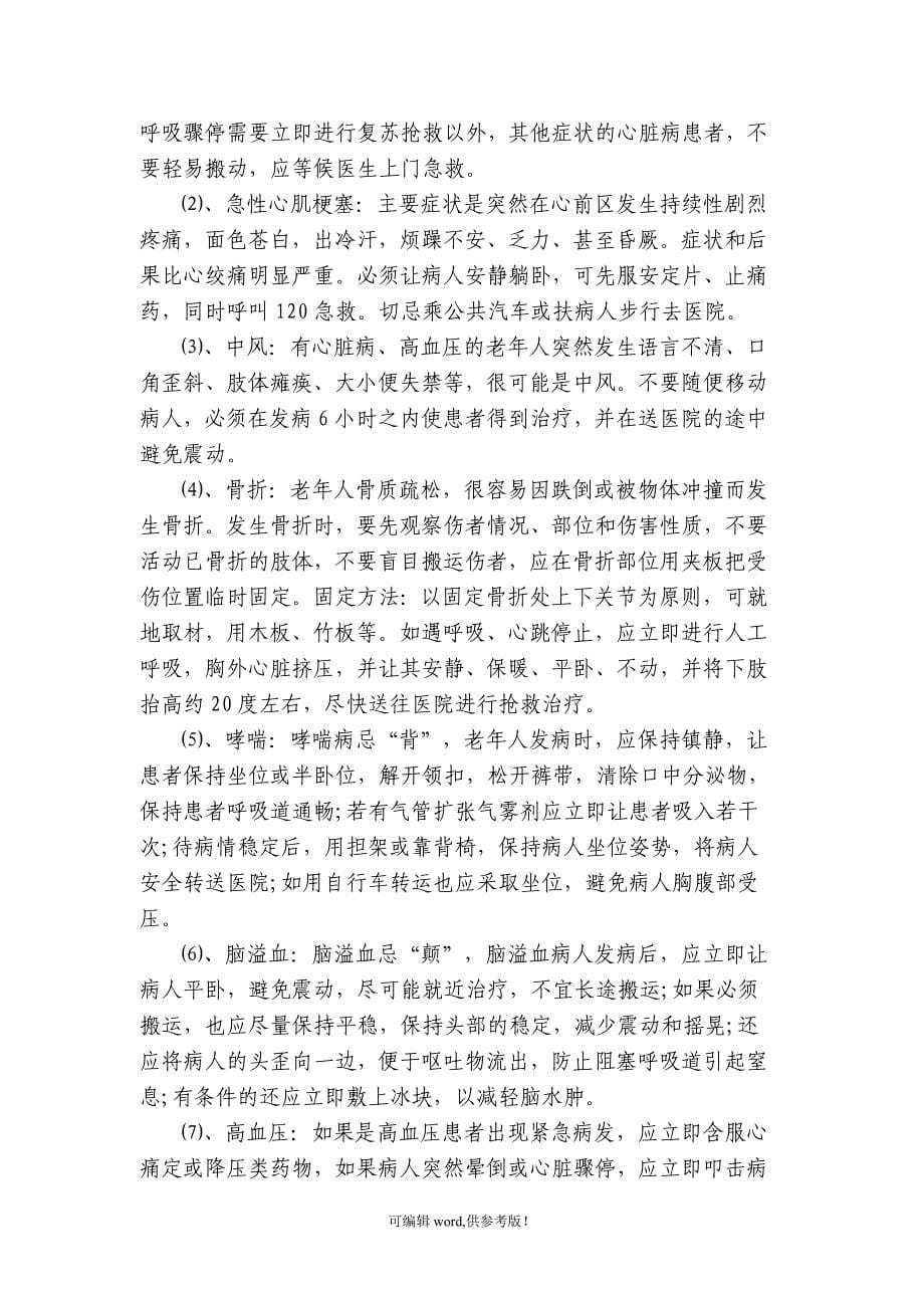 老年大学突发事件应急预案.doc_第5页