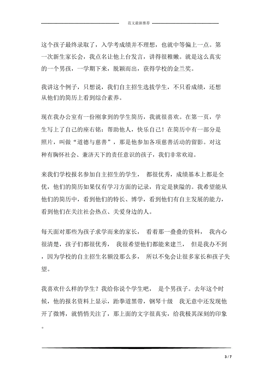 婚宴上新郎真诚致辞稿_第3页