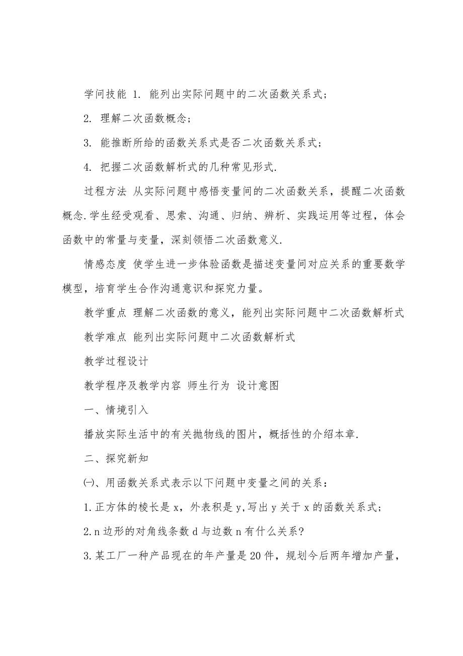 北师大九年级二次函数教案模板.docx_第5页