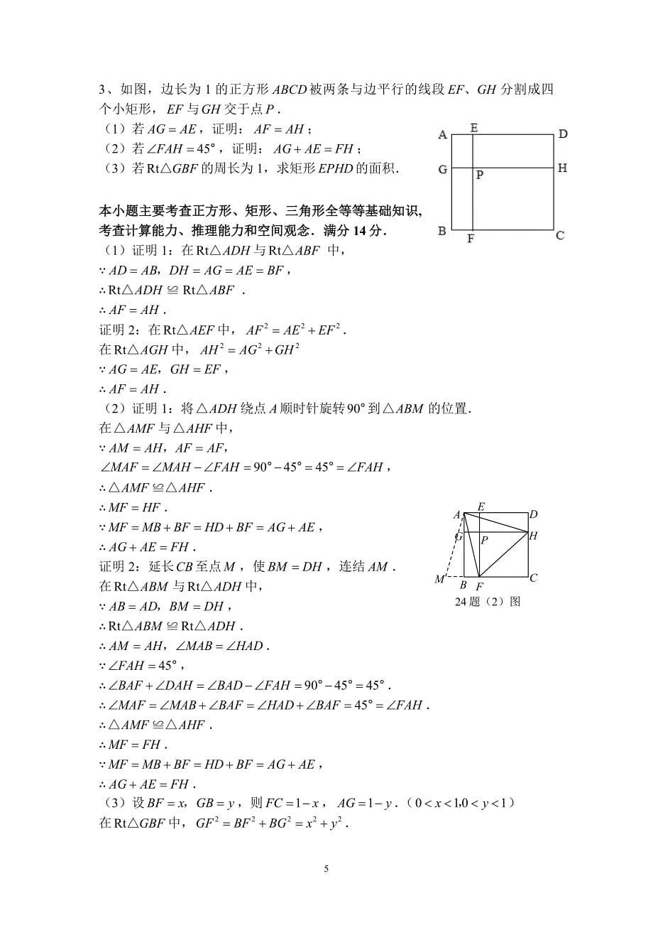 九年级数学优生补充作业(1)参考答案.doc_第5页