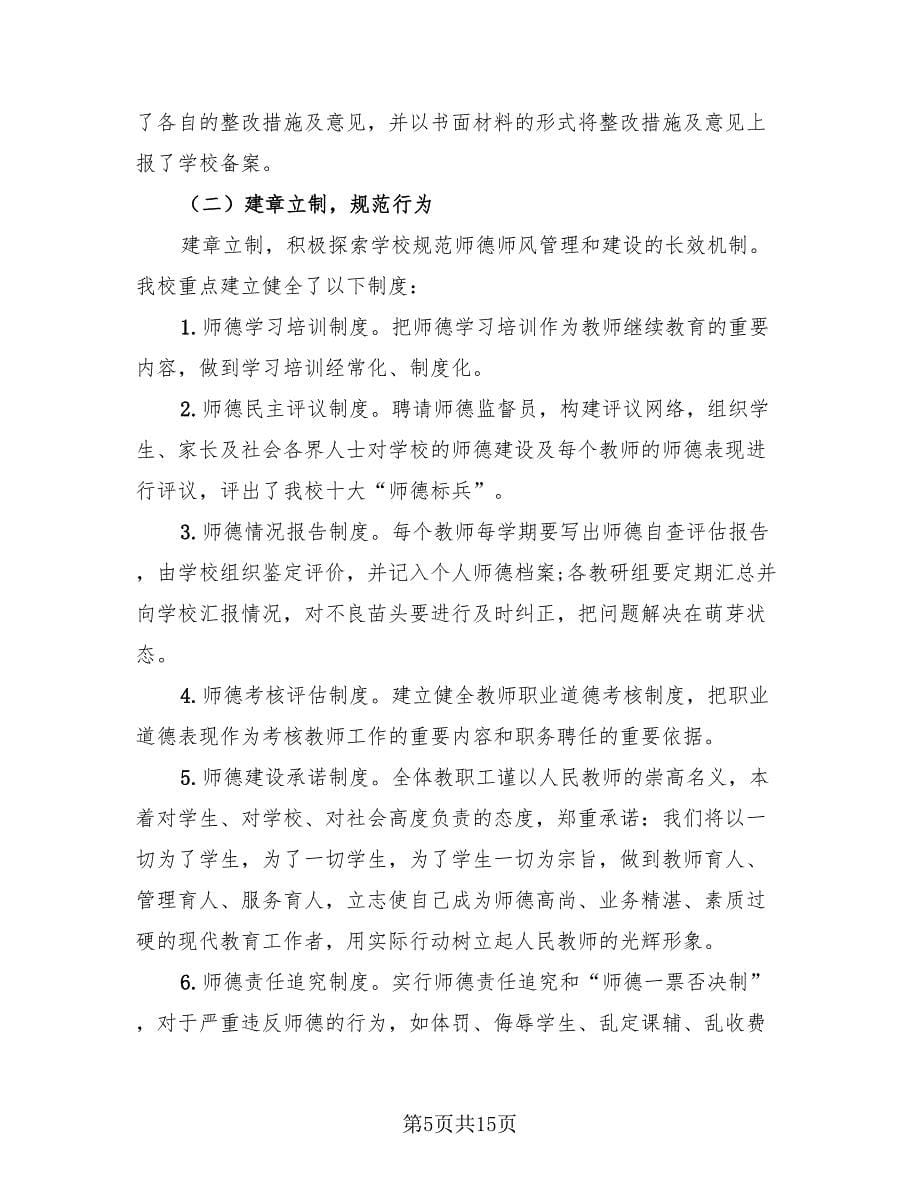 2023教师个人师德工作总结（3篇）.doc_第5页