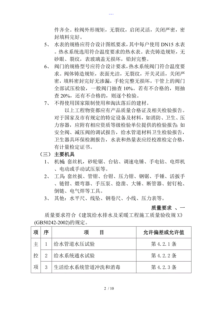 室内给排水安装技术交底大全_第2页