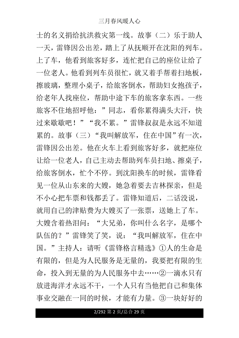 三月春风暖人心.doc_第2页